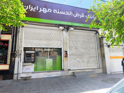 عکس بانک مهر ایران