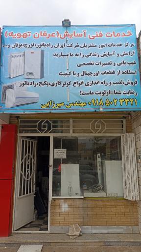 خدمات فنی آسایش