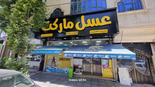 عکس عسل مارکت