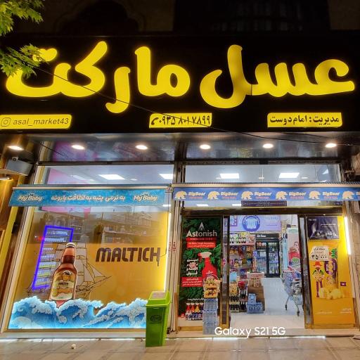 عکس عسل مارکت