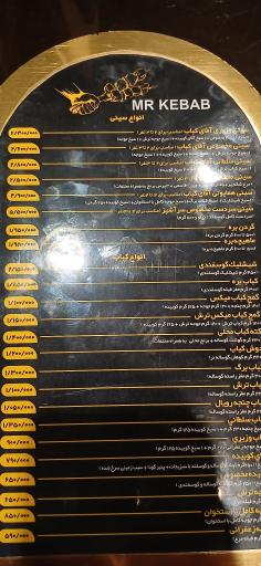 عکس رستوران آقای کباب