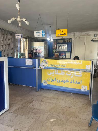 نمایندگی ایران خودرو ۱۲۶۶ حسن نژاد
