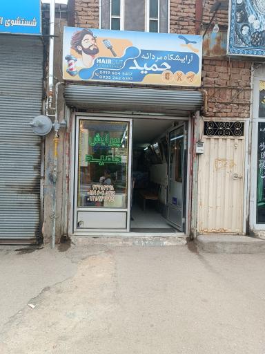 عکس پیرایش حمید 