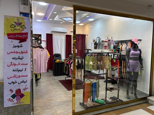 عکس پوشاک زنانه هژبراستایل شعبه 2