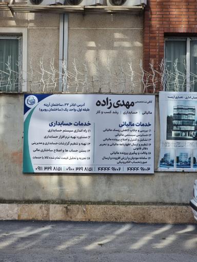 عکس مرکز خدمات مالیاتی وحسابداری مهدی زاده