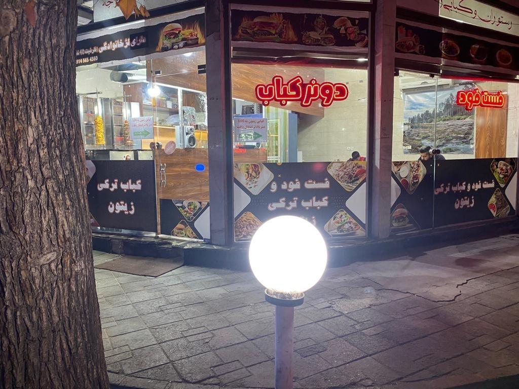 عکس فست فود و کباب ترکی زیتون