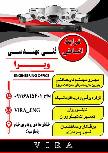 عکس دفتر فنی مهندسی ویرا