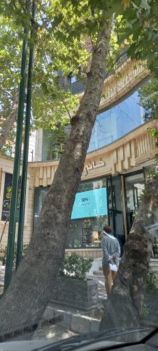 عکس مجتمع نگین الهیه