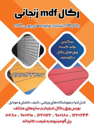 عکس کارخانه رگال زنجانی