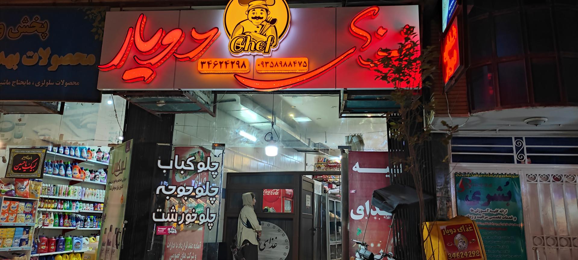 عکس آشپزخانه دویار