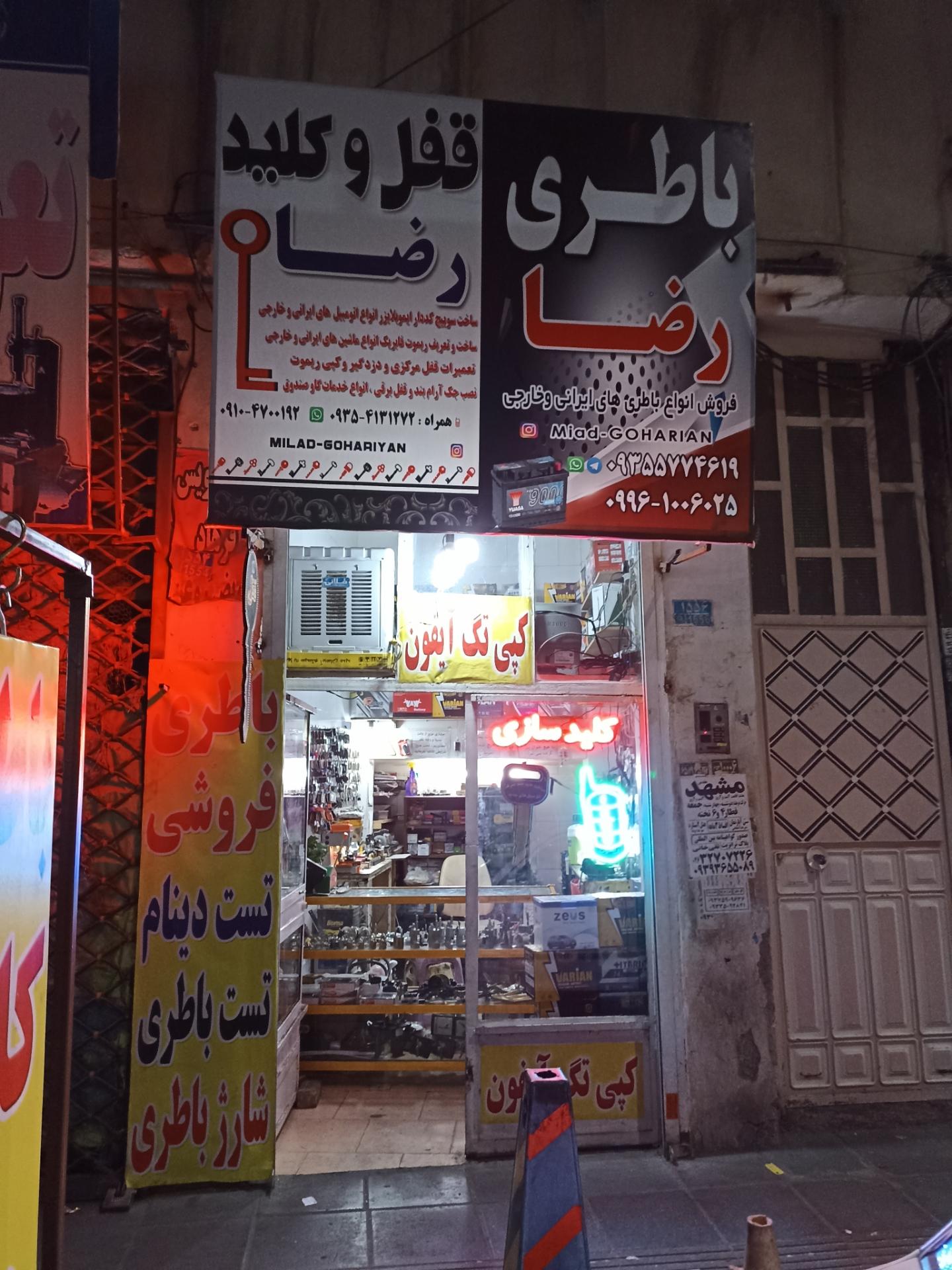 عکس باطری فروشی و کلید سازی رضا