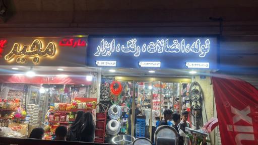 عکس تاسیسات زرافشان