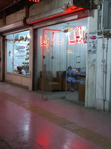 عکس املاک رضا