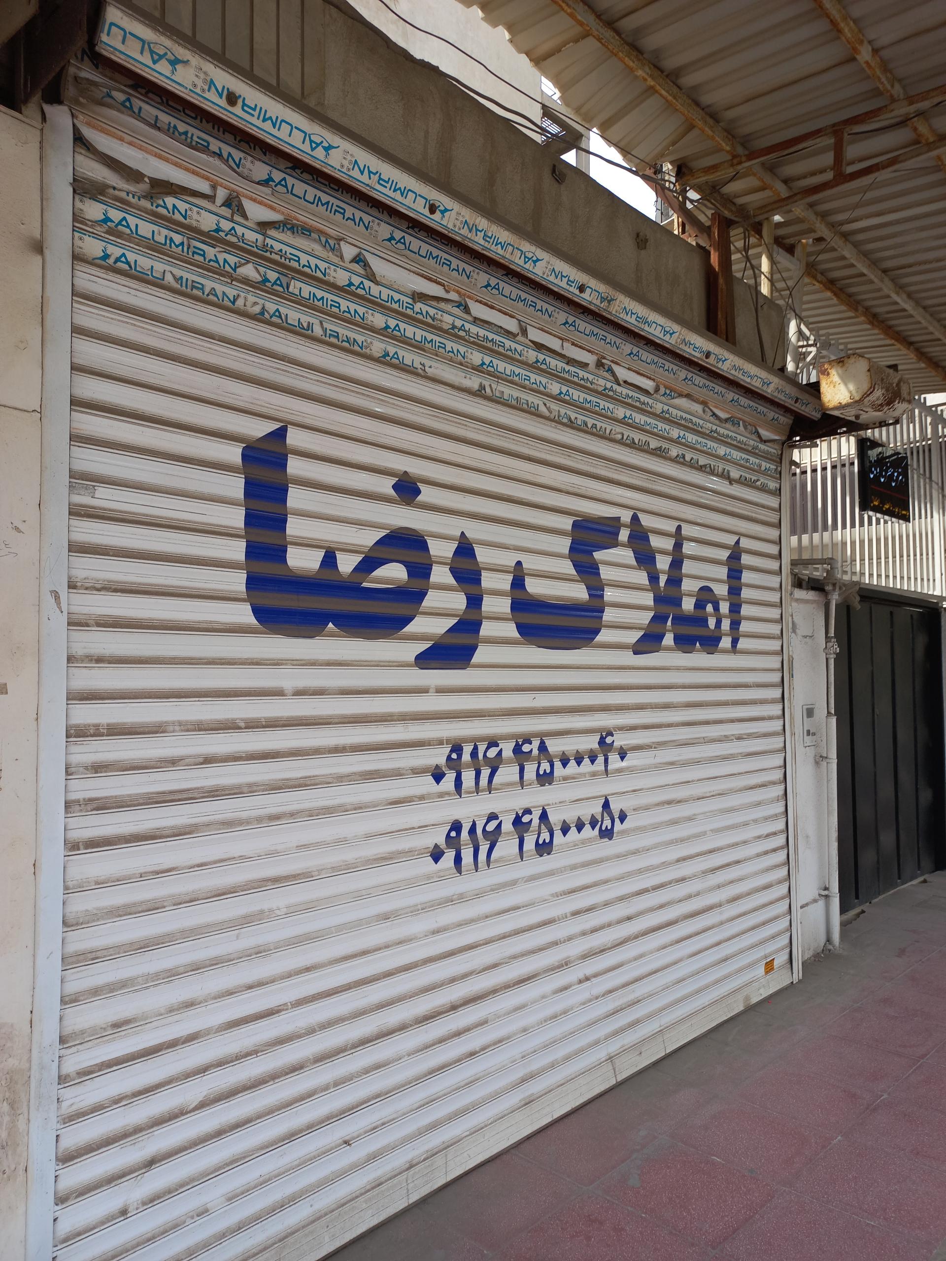 عکس املاک رضا