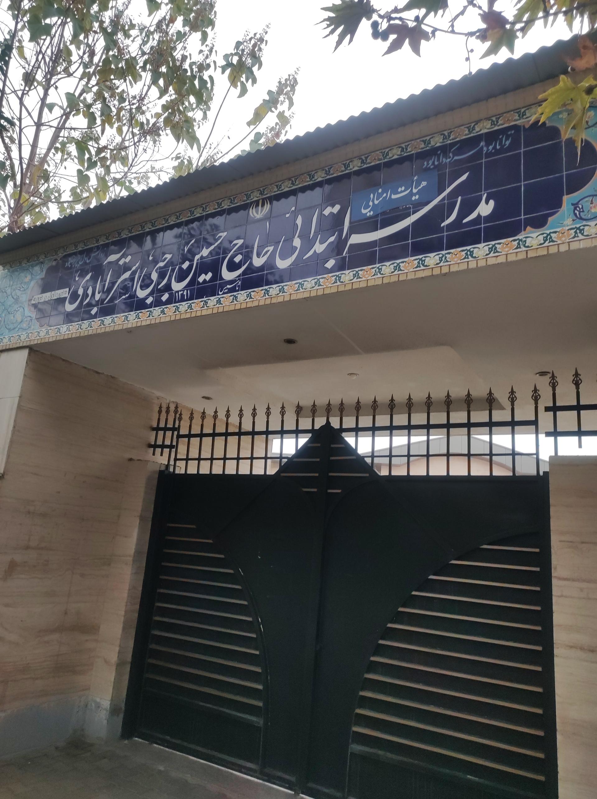 عکس دبستان حاج حسین رجبی