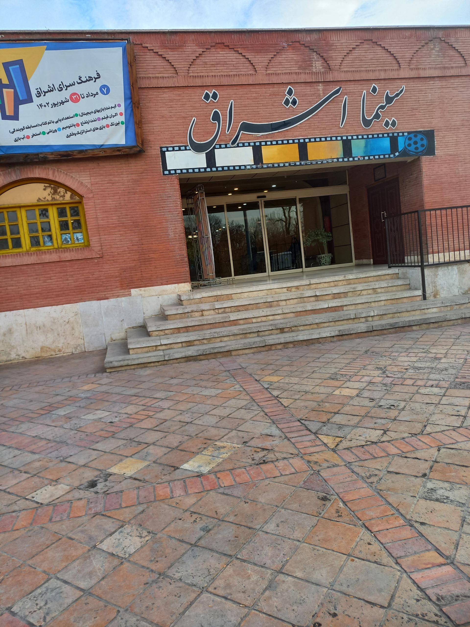 عکس سینما فرهنگسرا