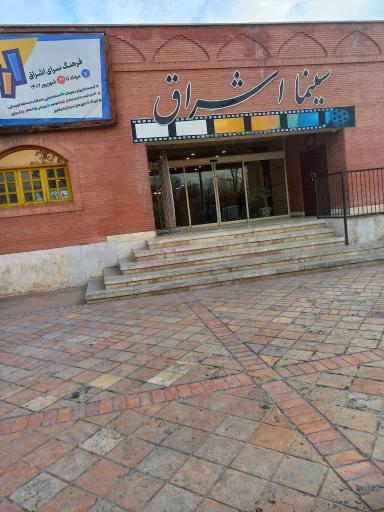 عکس سینما فرهنگسرا