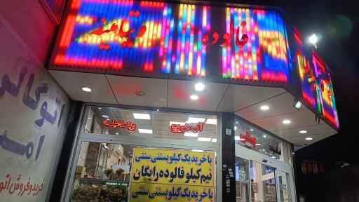 عکس بستنی بابا طاهر 