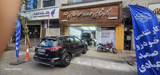 عکس مرکز کارشناسی و تشخیص رنگ خودرو صمد عبادی