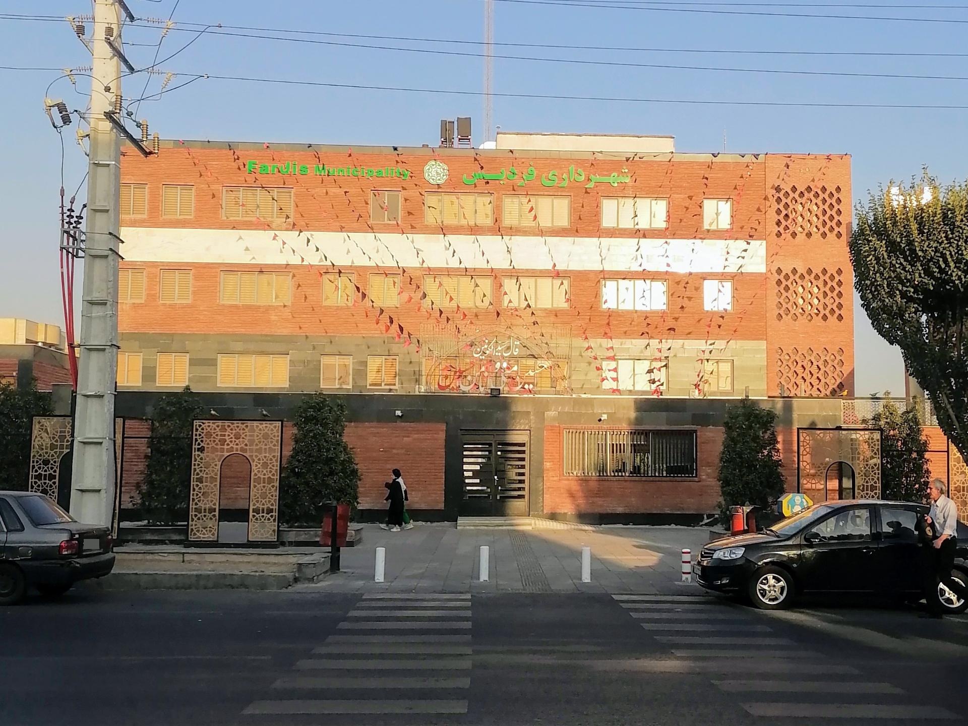 عکس شهرداری فردیس 