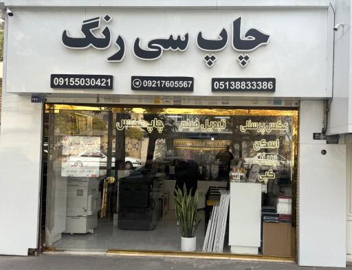 عکس چاپ سی رنگ
