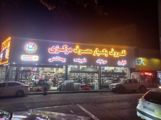 عکس ظروف یکبار مصرف مرکزی