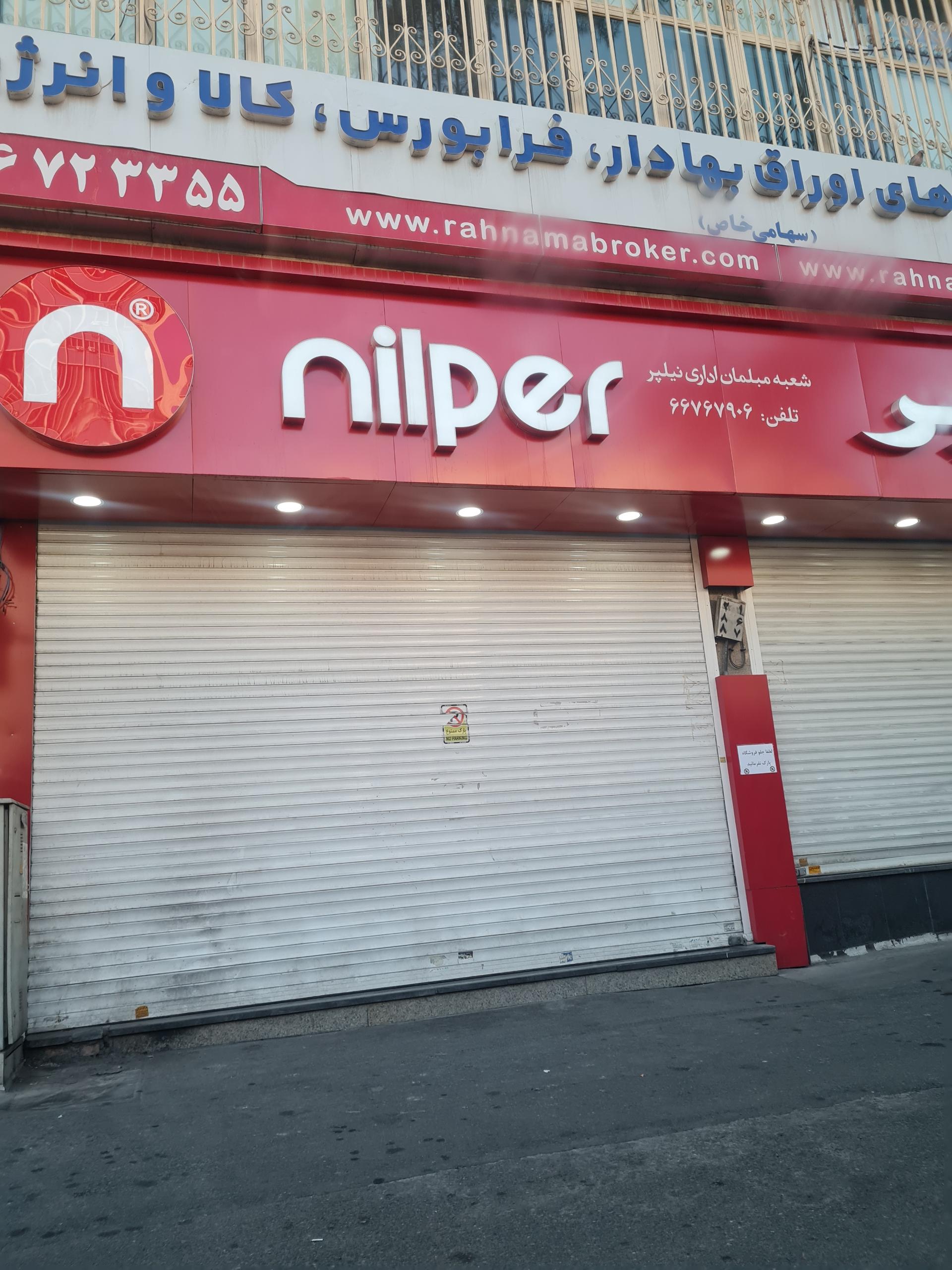 عکس مبلمان اداری نیلپر