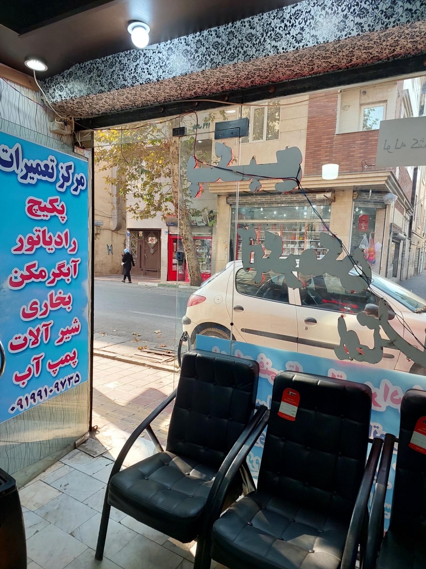 عکس تاسیسات حاج نوروز 