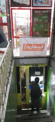 عکس اسمارت پیروزی