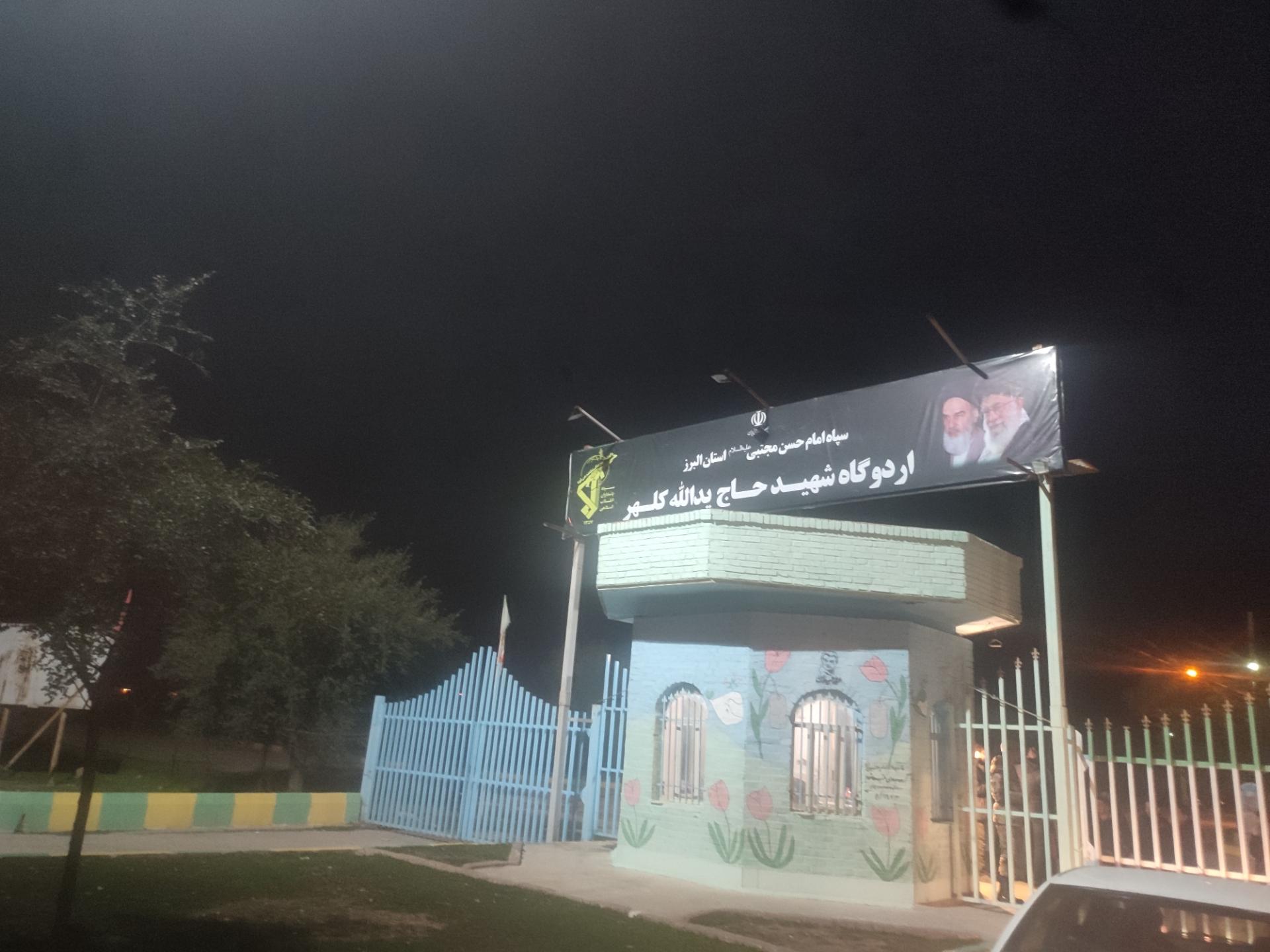 عکس اردوگاه شهید کلهر