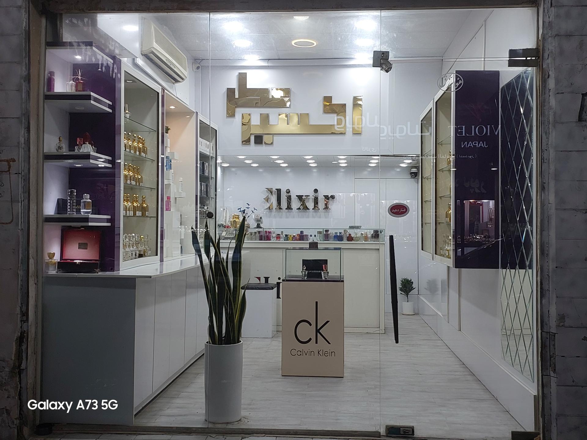 عکس عطریات اکسیر