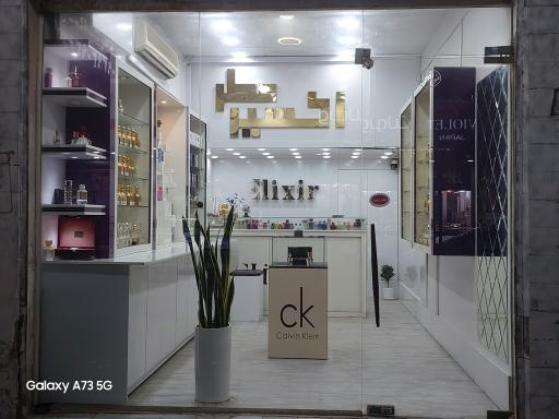 عطریات اکسیر