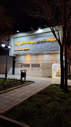 کلینیک حیوانات خانگی آراد