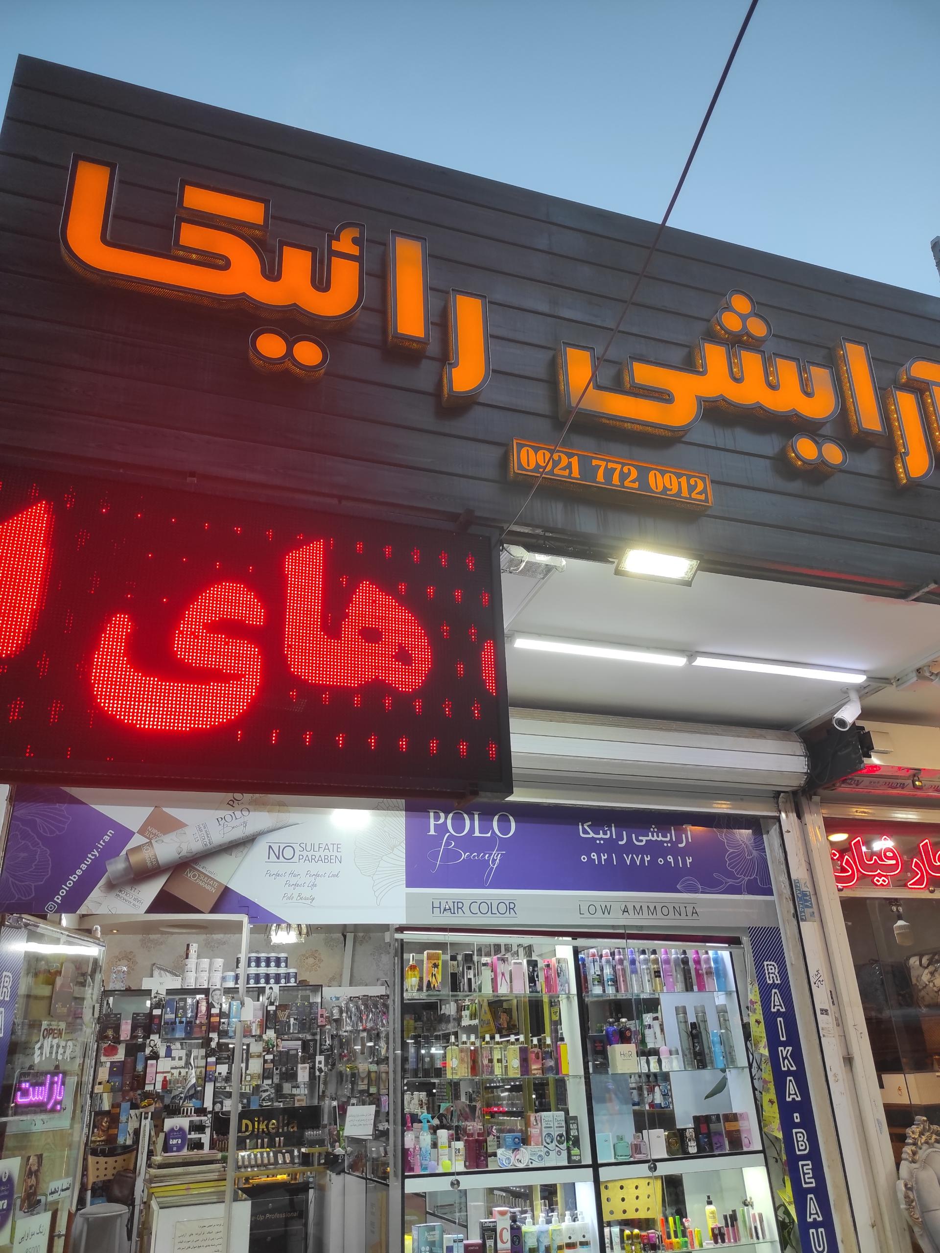 عکس آرایشی رائیکا