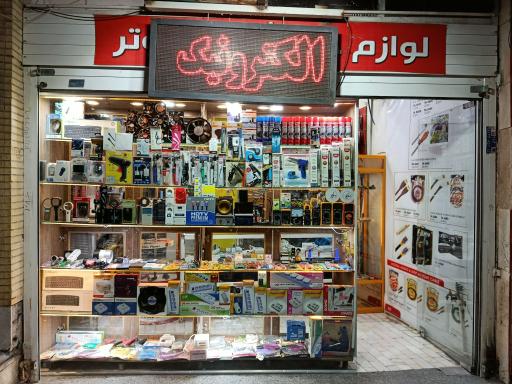 الکترونیک محمودیان