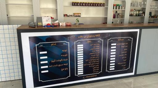 عکس کافه رستوران و بیرون بر بی نظیر