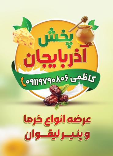 عکس پخش آذربایجان کاظمی 