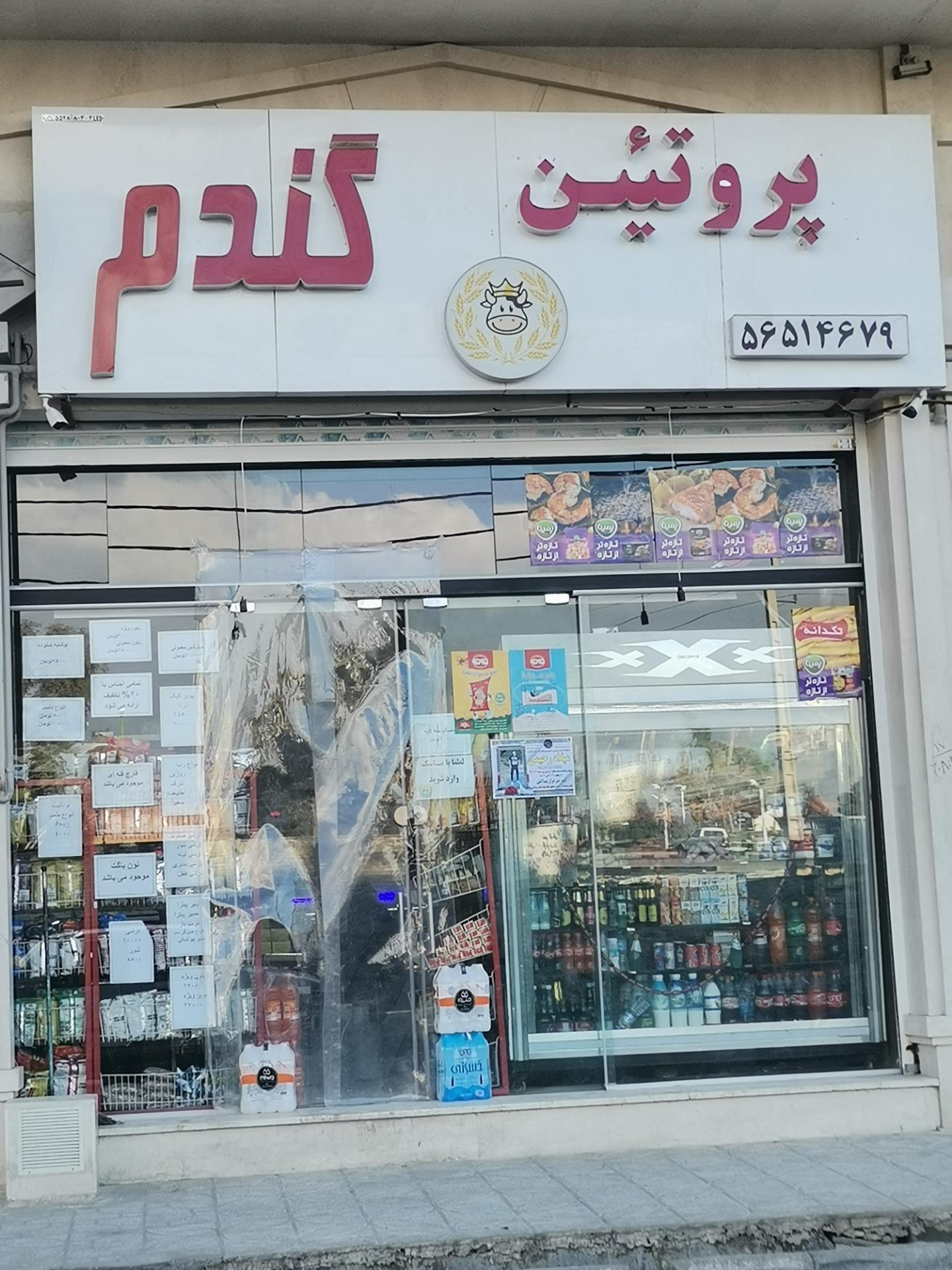 عکس پروتئین گندم 