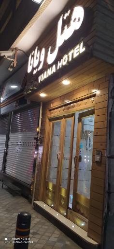 عکس هتل ویانا اصفهان