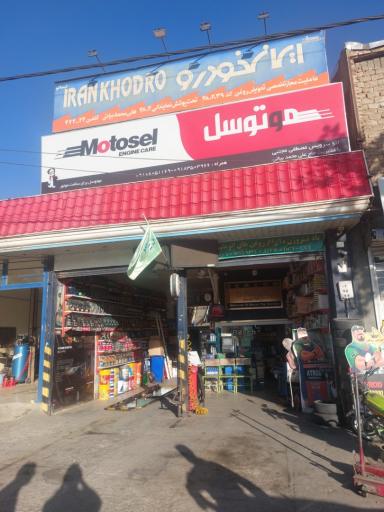 عکس اتو سرویس مصطفی مجتبی