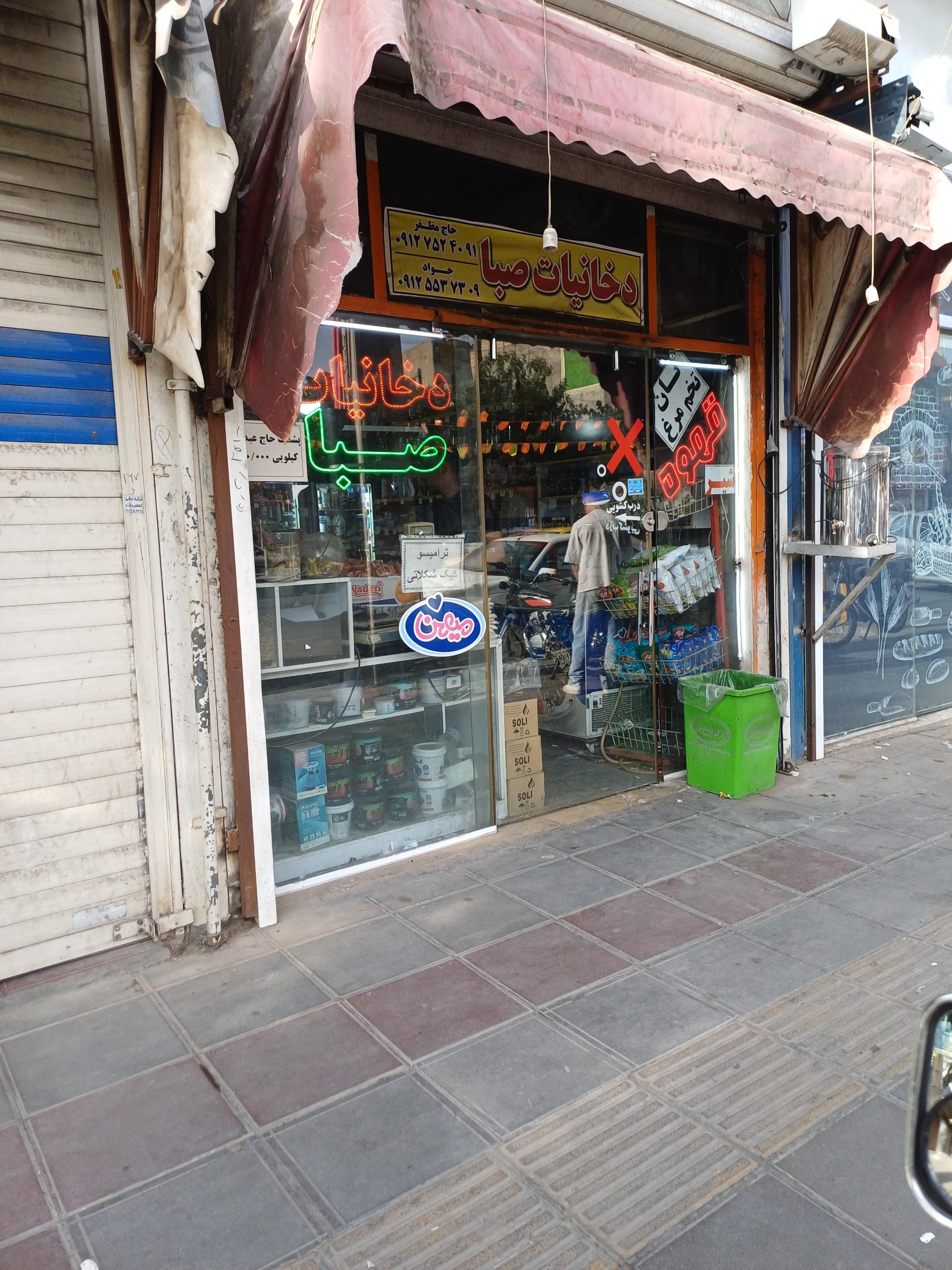 عکس دخانیات صبا