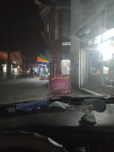 عکس دوزندگی ماهور