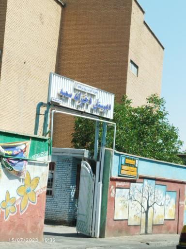 عکس دبیرستان دخترانه معصومه