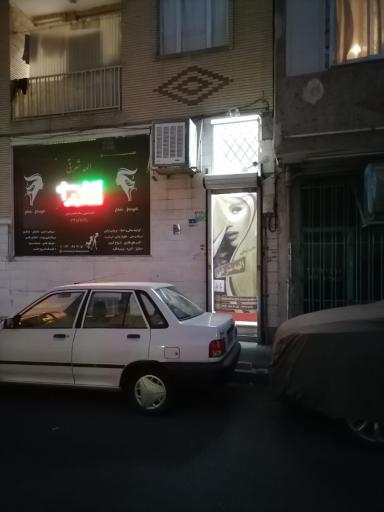 عکس سالن زیبایی الهه شرقی