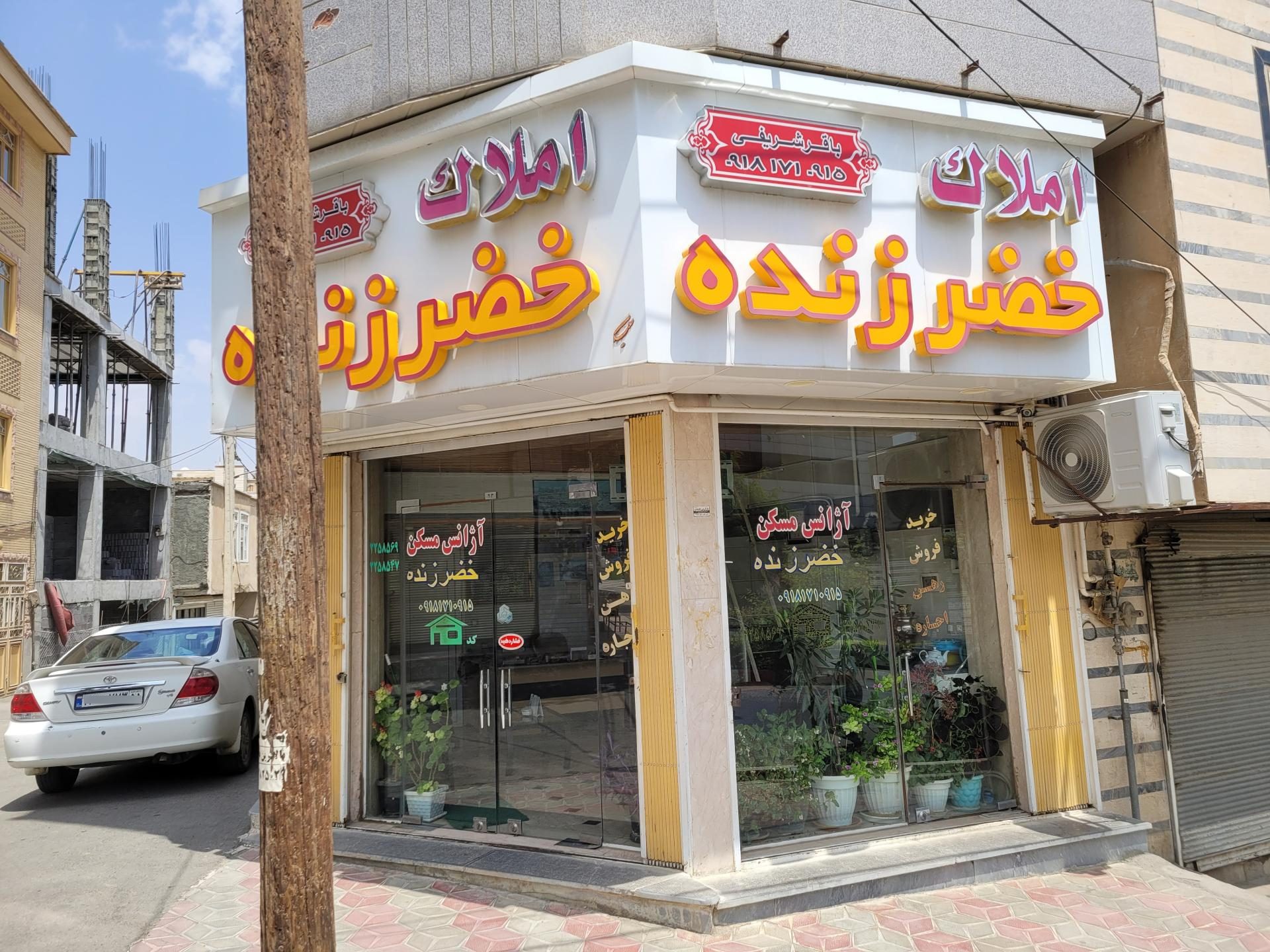 عکس مشاور املاک خضر زنده