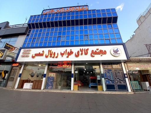 کالای خواب رویال شمس