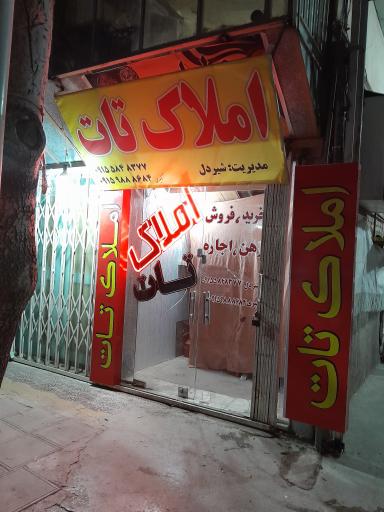 عکس مشاور املاک تات