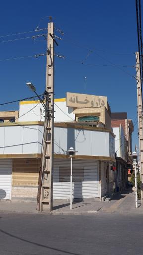 عکس داروخانه دکتر موحد