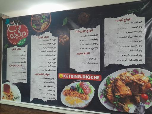 عکس کترینگ دیگچه