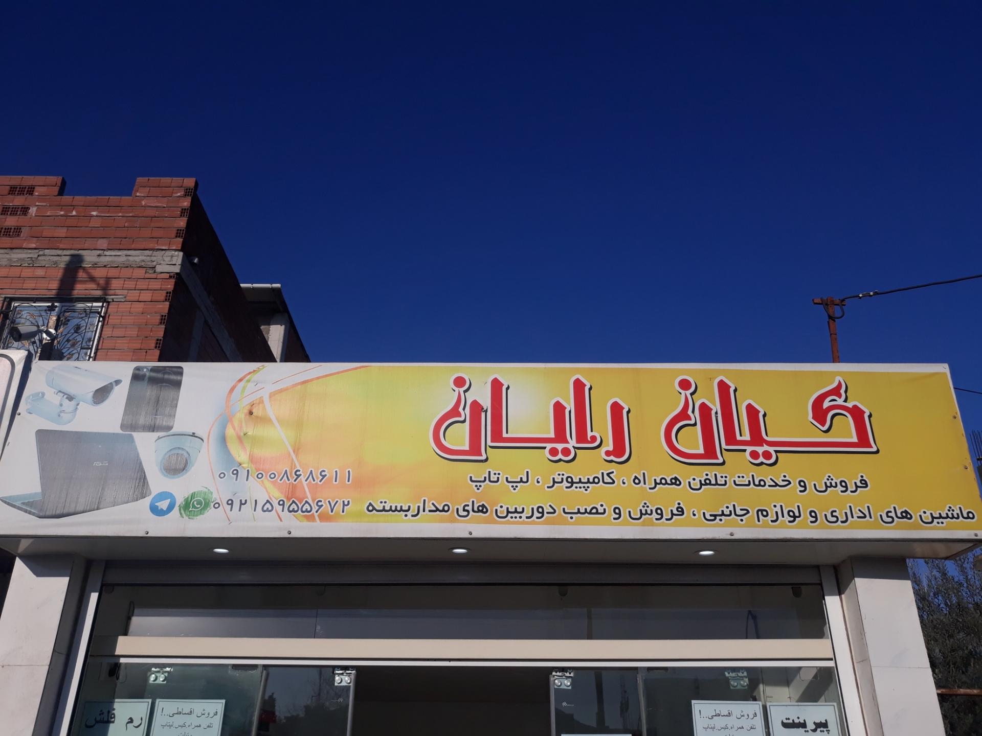 عکس کیان رایان